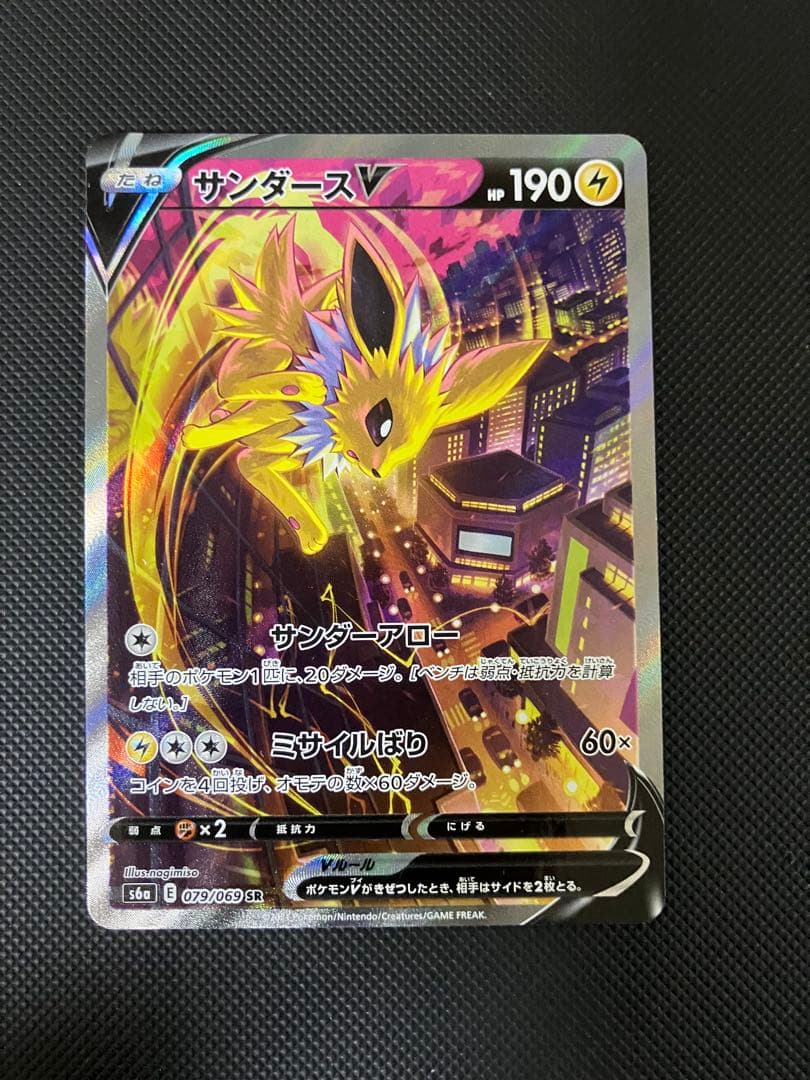 サンダースV SR 079/069 ポケモンカード　SA