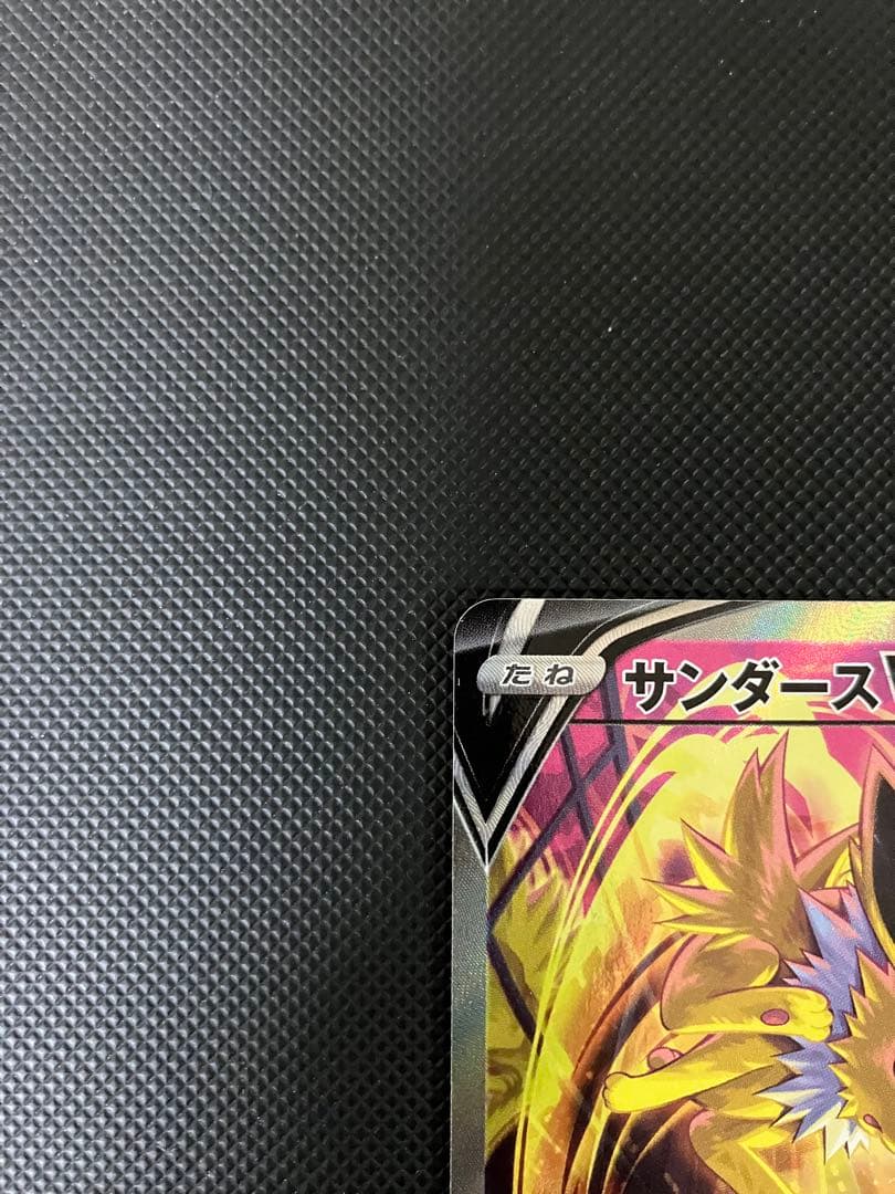 サンダースV SR 079/069 ポケモンカード　SA