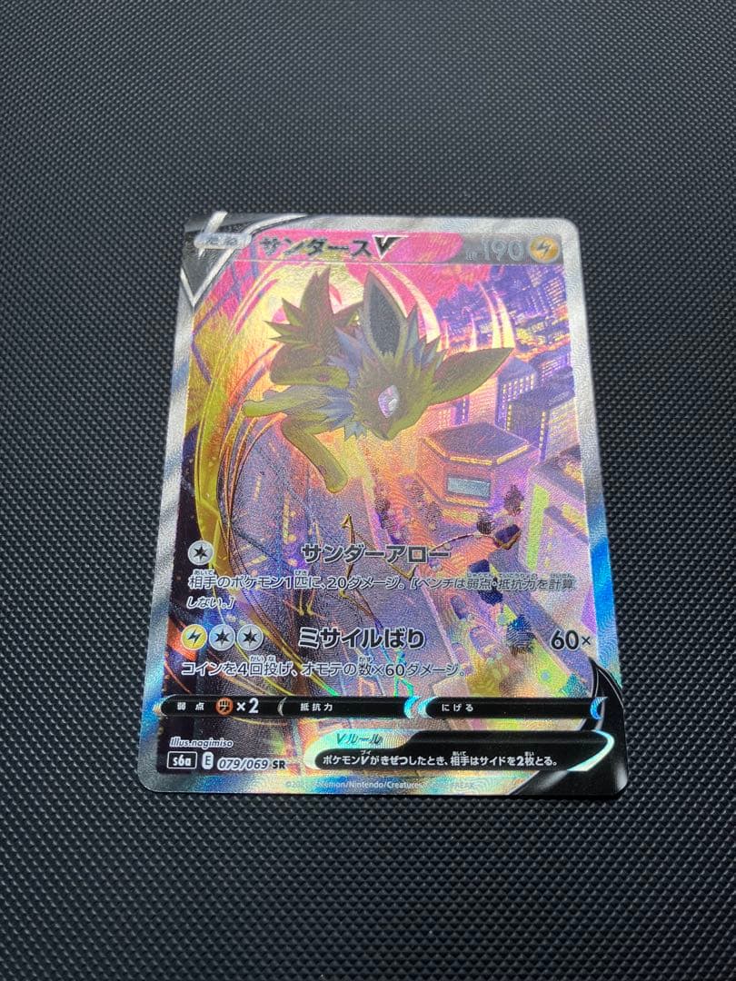 サンダースV SR 079/069 ポケモンカード　SA