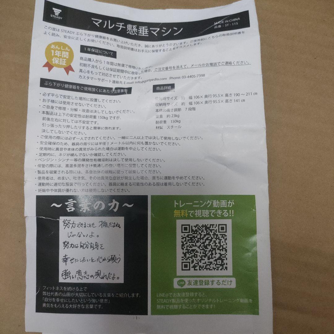 STEADY懸垂マシン　チンニング　ぶら下がり健康機耐荷重150kg　送料込み