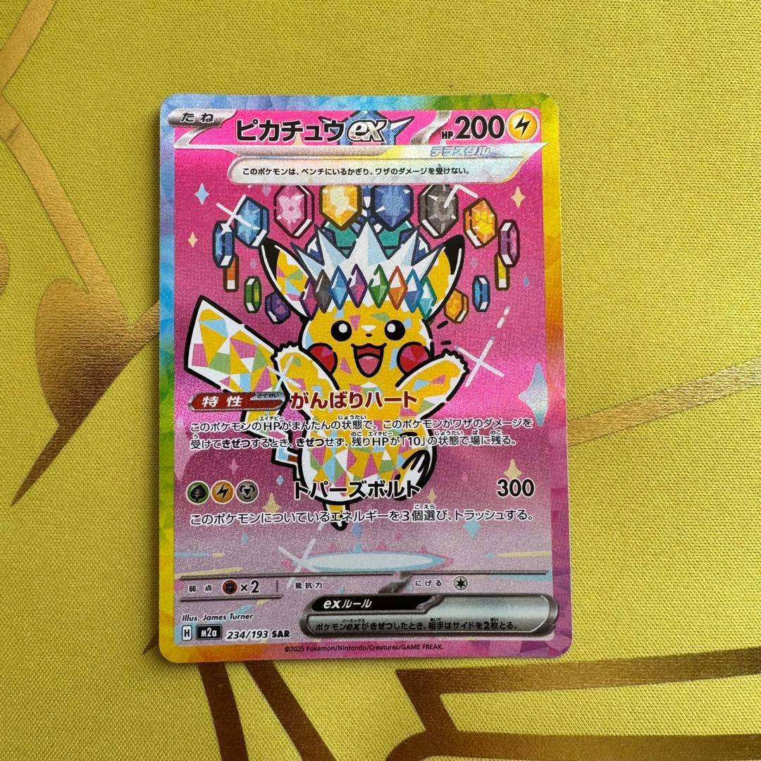 ピカチュウex(sar）　メガドリームex　自引き品