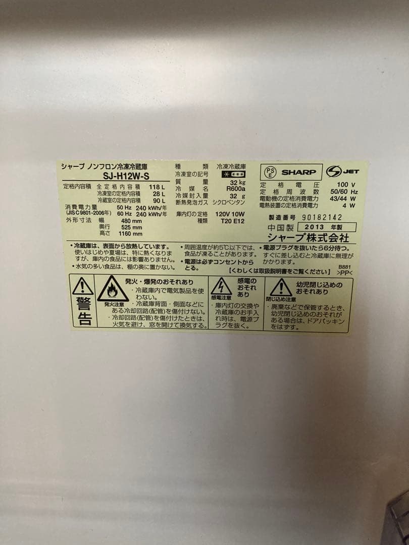 【送料込み】SHARP ２ドア 冷凍冷蔵庫 118Ｌ SJ-H12W-S