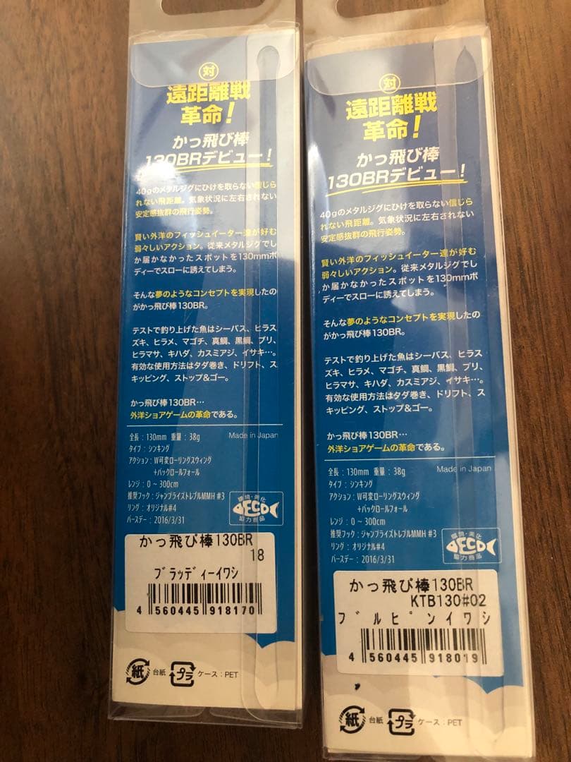 ジャンプライズ　かっ飛び棒　130BR オリカラ2個セット➕2個