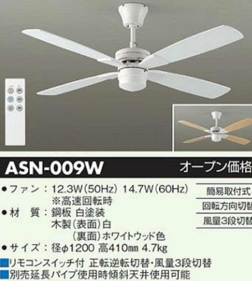 大光電機 シーリングファン ＡＳＮ－００９Ｗ