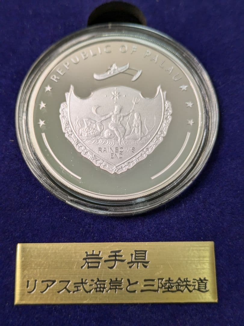 ✰希少品✰東日本大震災復興10周年公式カラー銀貨 3枚 限定数5,000セット