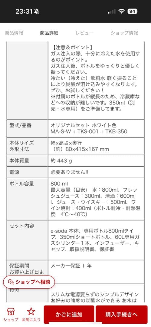 《新品未使用》e-sodaソーダメーカー　ショートボトル&ガスシリンダーセット