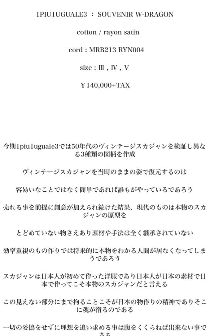 1piu1uguale3 リバーシブル龍刺繍高級スカジャン定価154,000円V