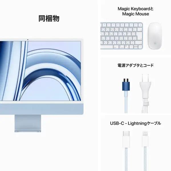 保証有キズ有Apple iMac M3 8CPU/10GPU 24インチ ブルー