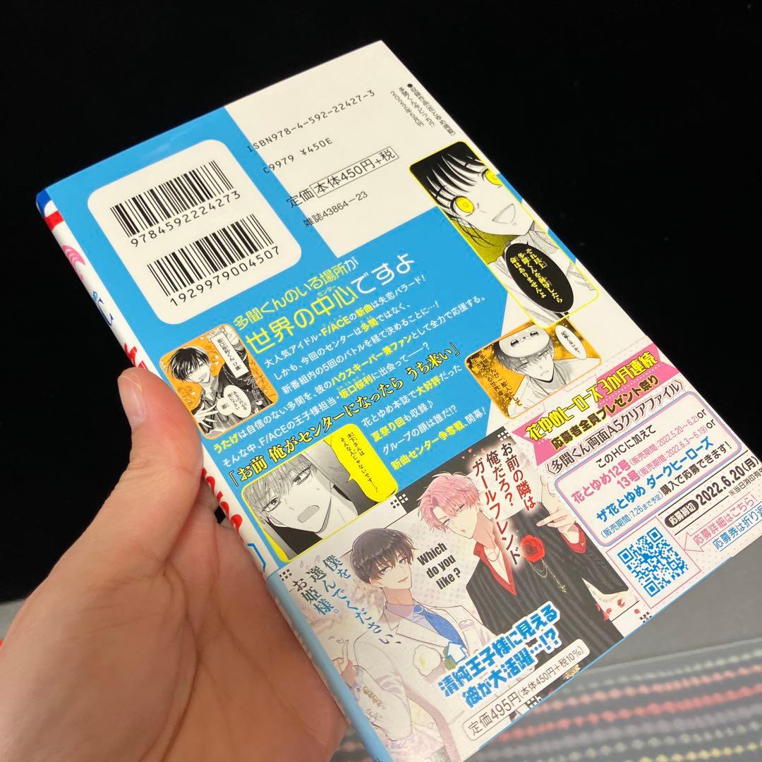 ☆全巻初版帯付き☆ 多聞くん今どっち⁉︎ 1〜12巻 全巻 特装版 小冊子付き