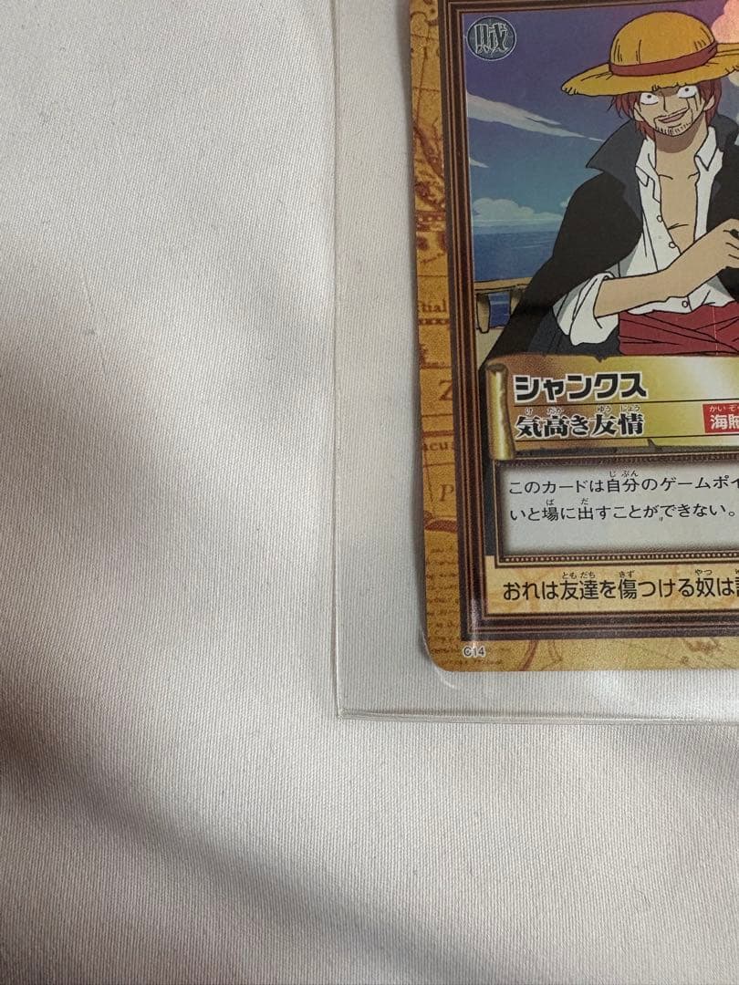 【美品】1999 ワンピースカードダスハイパーバトル シャンクス　気高き友情