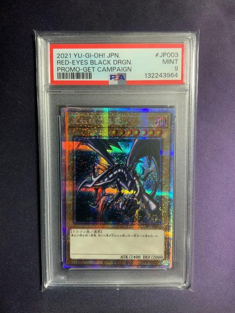 真紅眼の黒竜 プリズマ psa9 遊戯王 レッドアイズブラックドラゴン