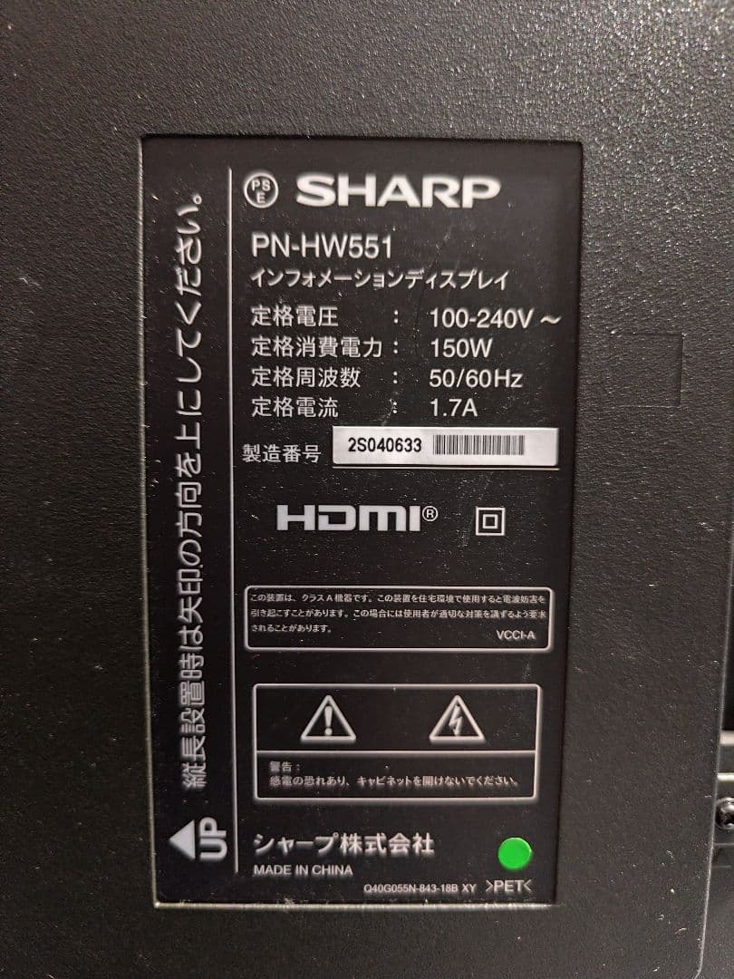 スタンド付 SHARP インフォメーションディスプレイ55V型 PN-HW551