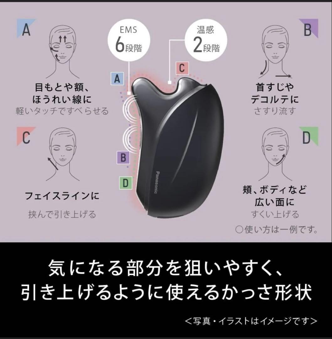 Panasonicバイタリフト かっさEH-SP85-K