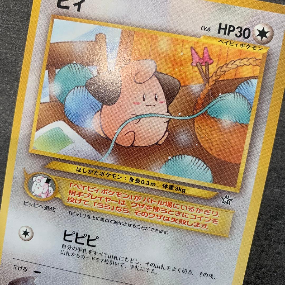 ピィ ★ 拡張パック第1弾 金、銀、新世界へ…