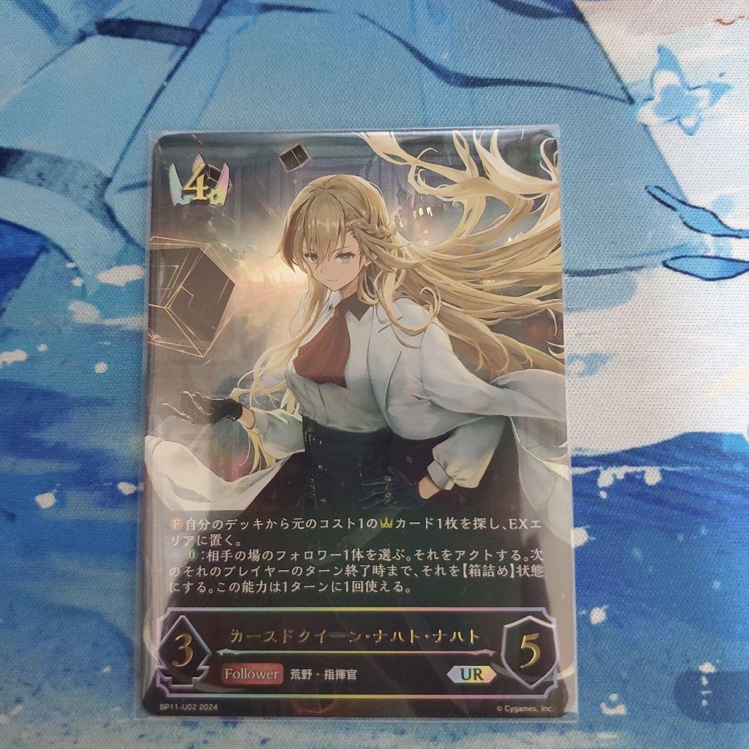 カースドクイーン・ナハトナハト ur 1枚