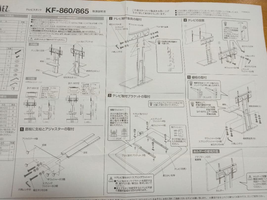 ☆美品☆　ハヤミ工業　テレビスタンド　　TIMEZ KF-860