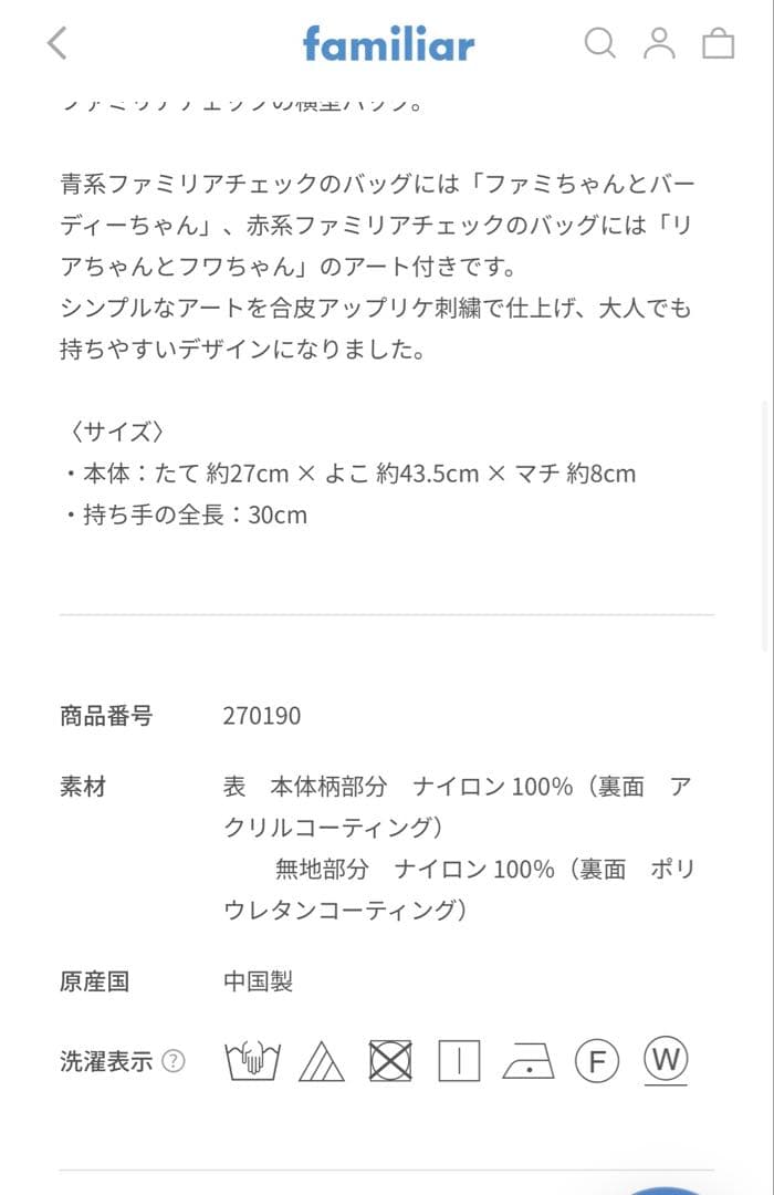 familiar トートバッグ