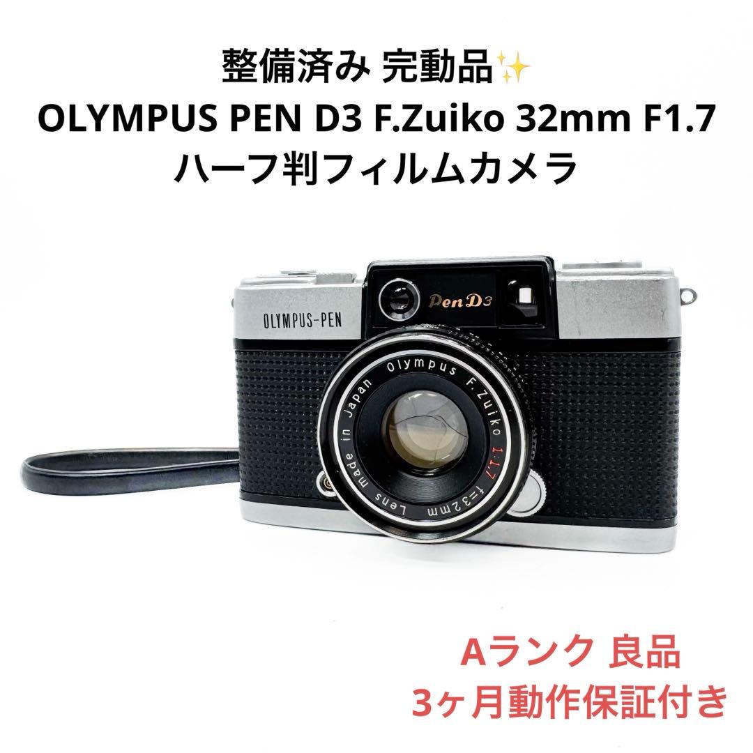 Aランク 整備済み OLYMPUS PEN D3 3ヶ月動作保証付き