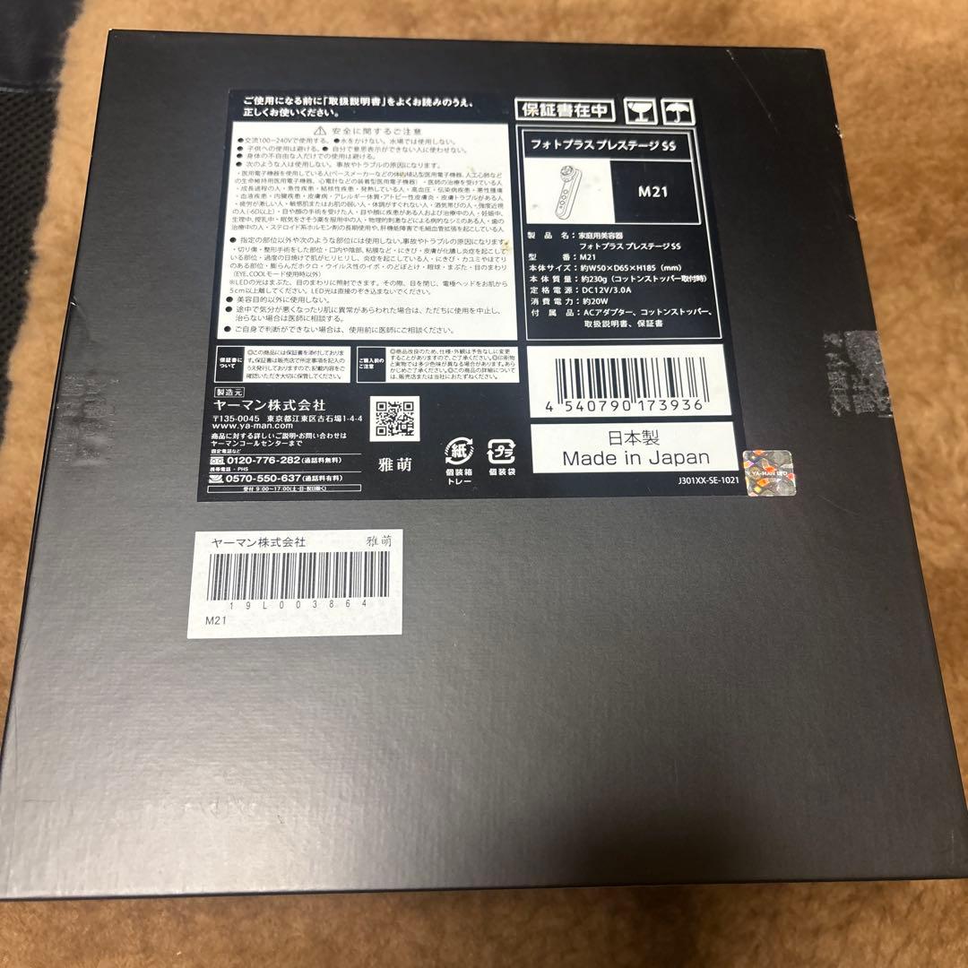 ランランYAMAN フォトプラス プレステージSS 美顔器