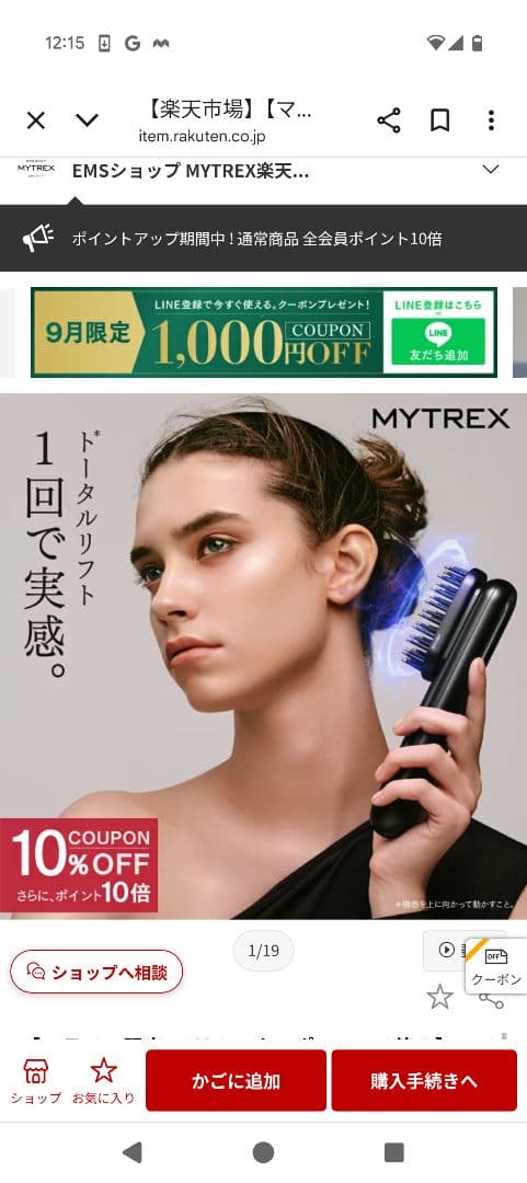 MYTREX ドクタースリフト 美顔器