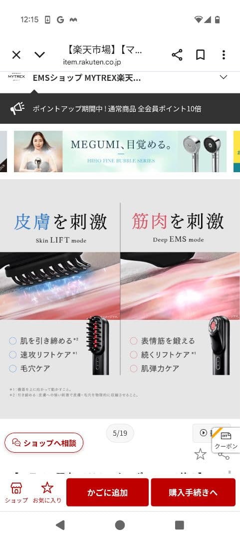 MYTREX ドクタースリフト 美顔器