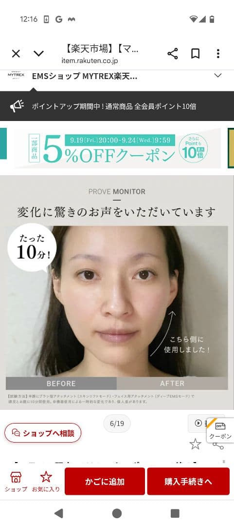 MYTREX ドクタースリフト 美顔器