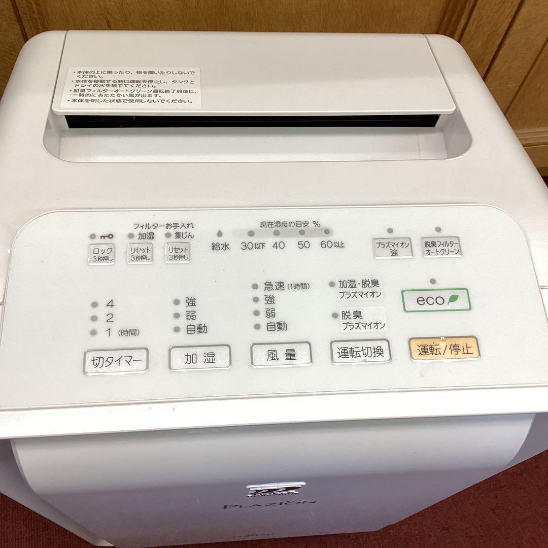 U Fujitsu Plazion DAS-303K 空気清浄機　2023年