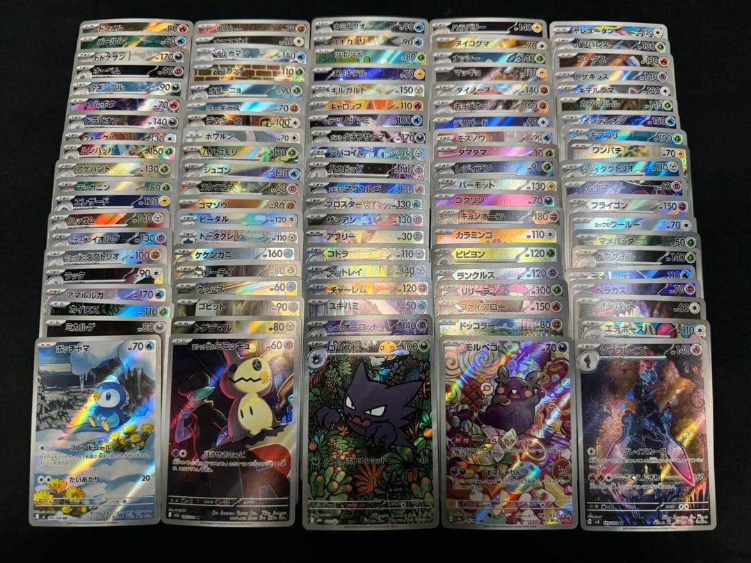 ポケモンカード AR CHR 100枚 まとめ かぶりなし①