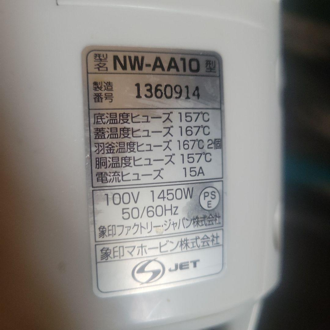 ZOJIRUSHI/極め羽釜/圧力IH/NW-AA10型