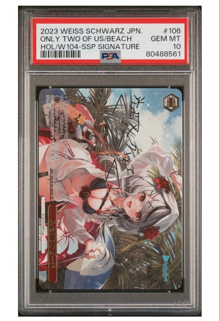 ヴァイス ホロライブ ふたりじめビーチ 沙花叉クロヱ SSP PSA10 PSA