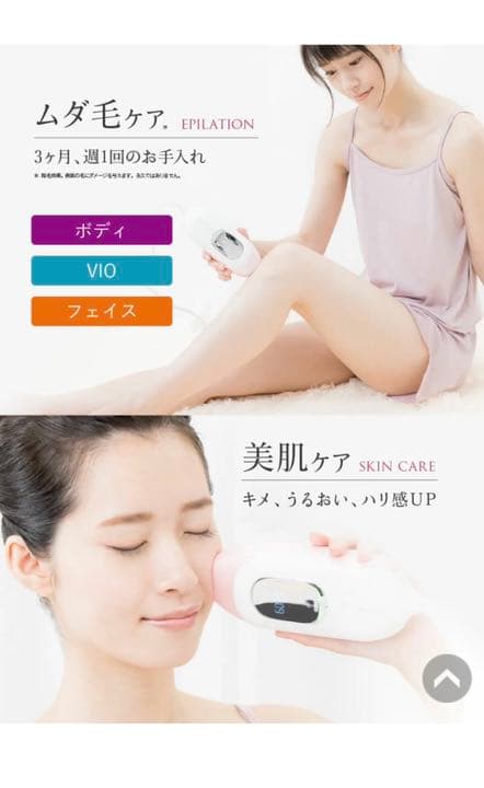 家庭用脱毛器 ドクターエルミス