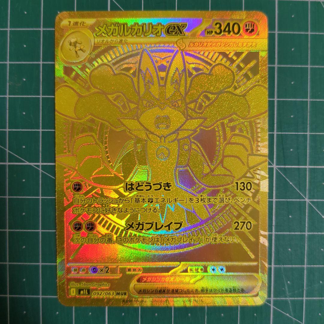 ポケモンカード メガルカリオex MUR