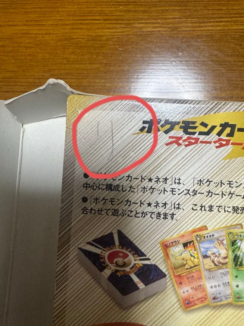 ポケモンカード neo 箱付き 開封済 旧裏 スターターパック 第１弾まとめ売り