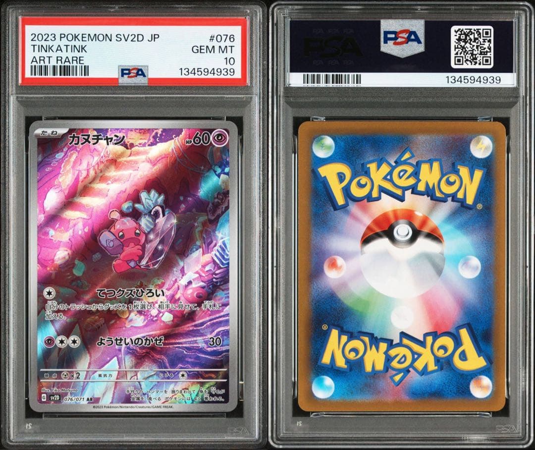 ★最高評価 GEM MINT★カヌチャン進化ライン PSAコンプリートセット