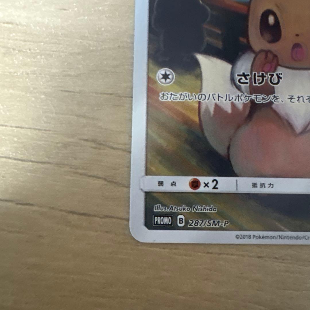 イーブイ：ムンク展×ポケモンカードゲーム PROMO SM-Pカードケース付き