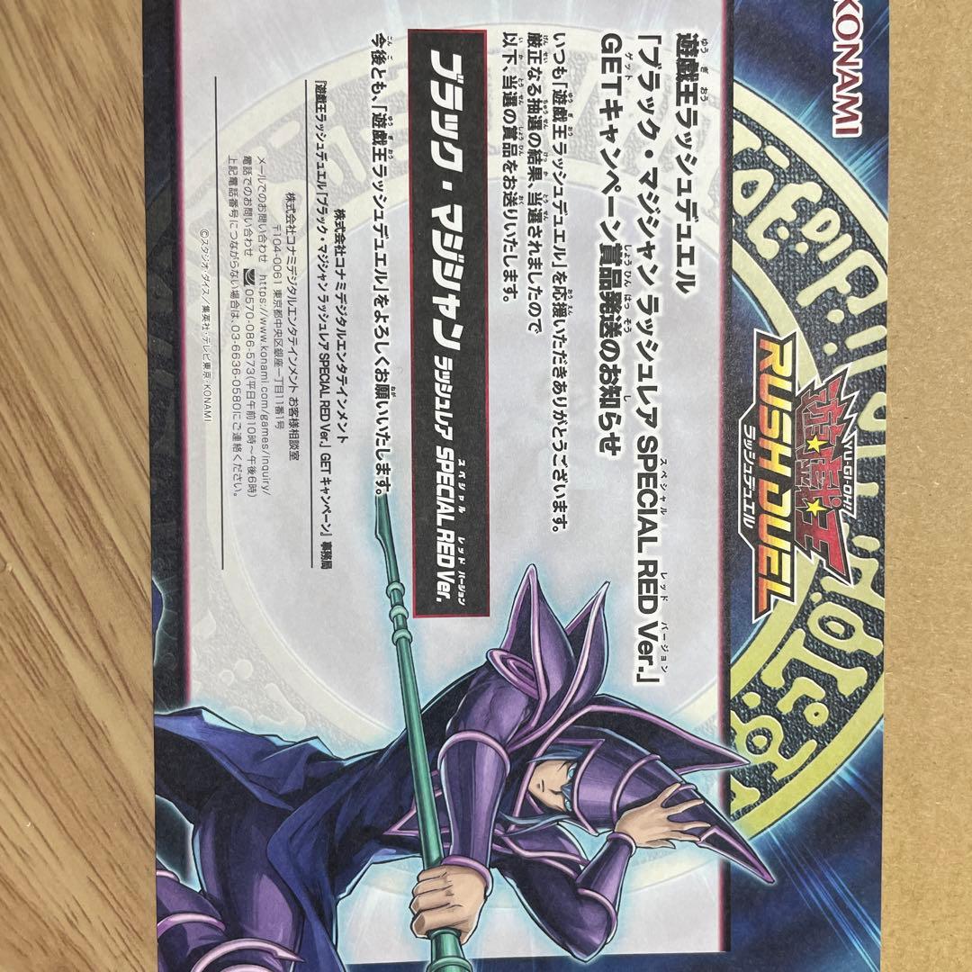 遊戯王ラッシュデュエル ブラックマジシャン SPECIAL RED Ver未開封