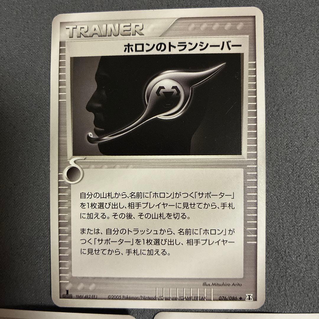 ホロンのトランシーバー ◆ 拡張パック ホロンの研究塔 076/086