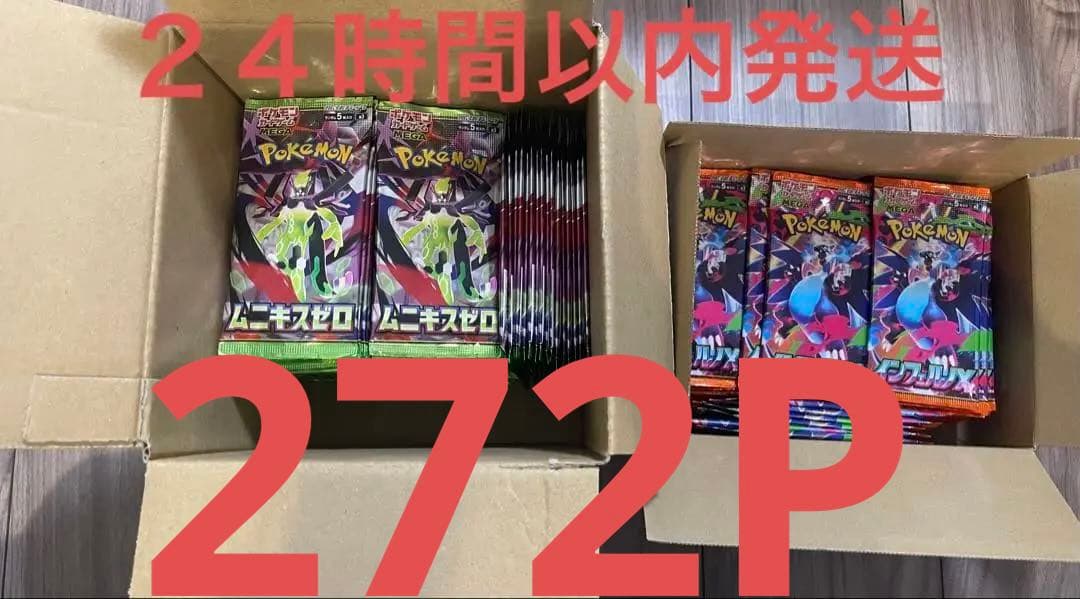 未開封 ムニキスゼロ インフェルノX サーチ済み 268 パック ポケカ