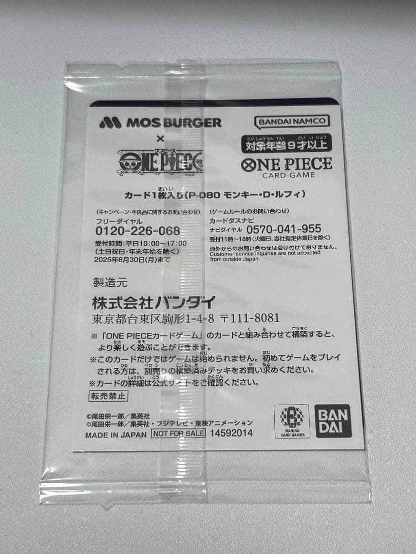 【未開封】ルフィ モスバーガー P-080