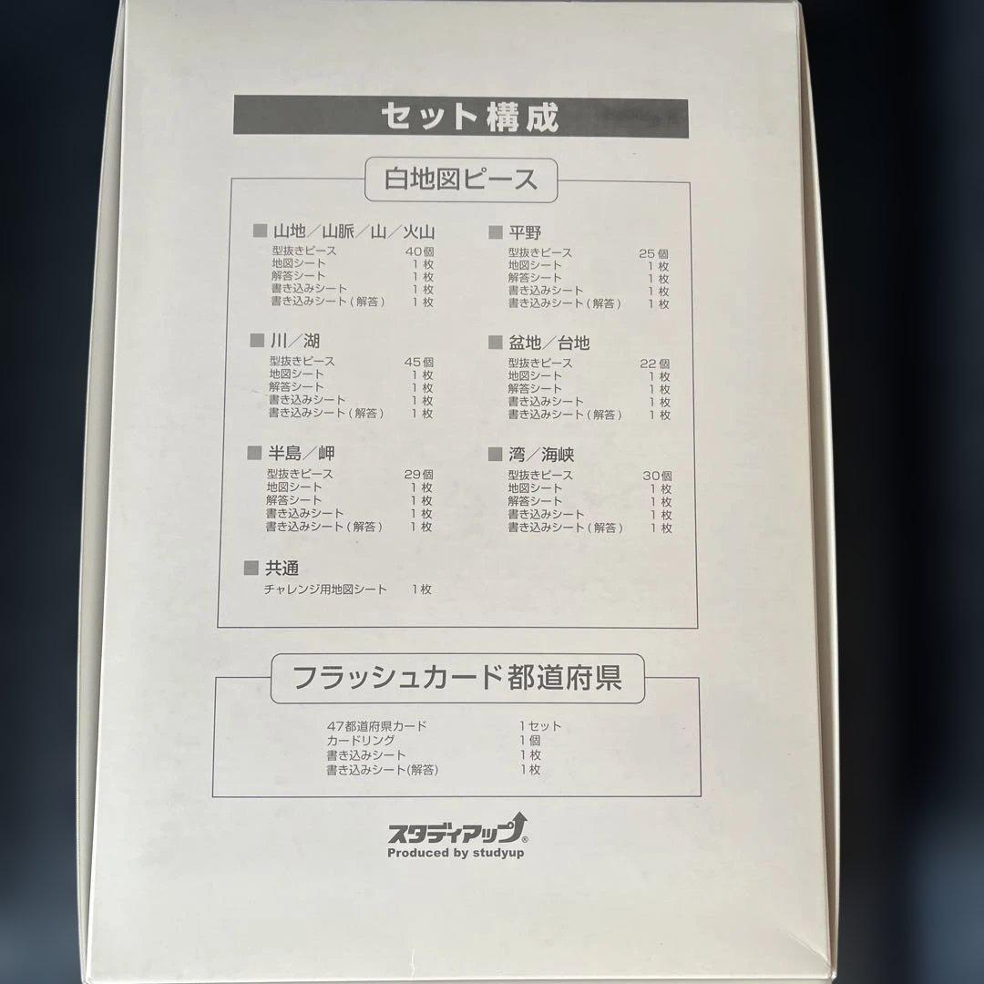 中学受験　スタディアップ　白地図ピース・世界地図パズルセット　SAPIX