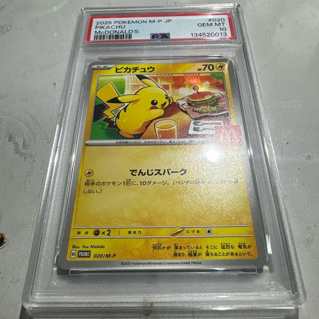 【PSA10】マックピカチュウ マクドナルド プロモ 020/M-P 2連番