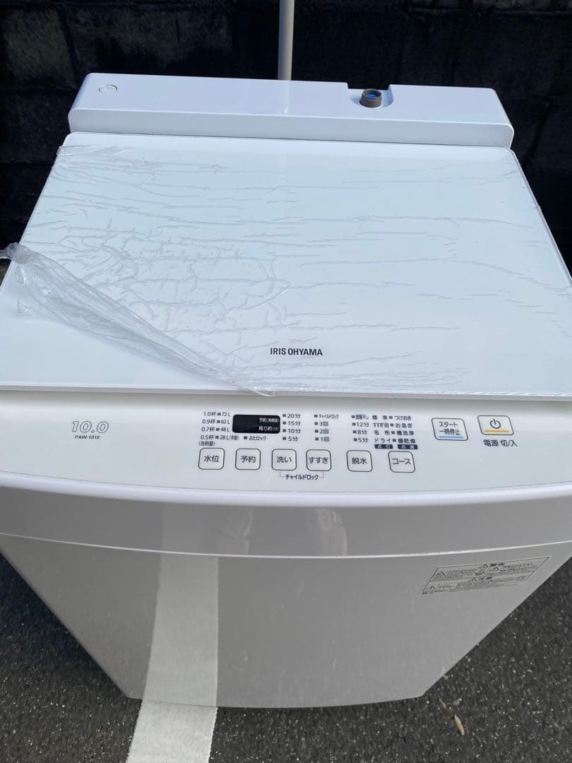 10kg 洗濯機 アイリスオーヤマ paw-101e 2020年製