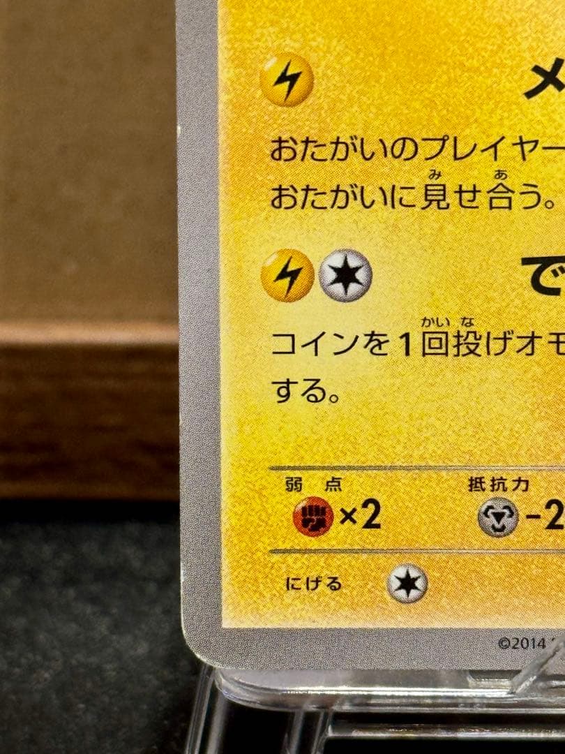 メガトウキョーのピカチュウ 098/XY-P