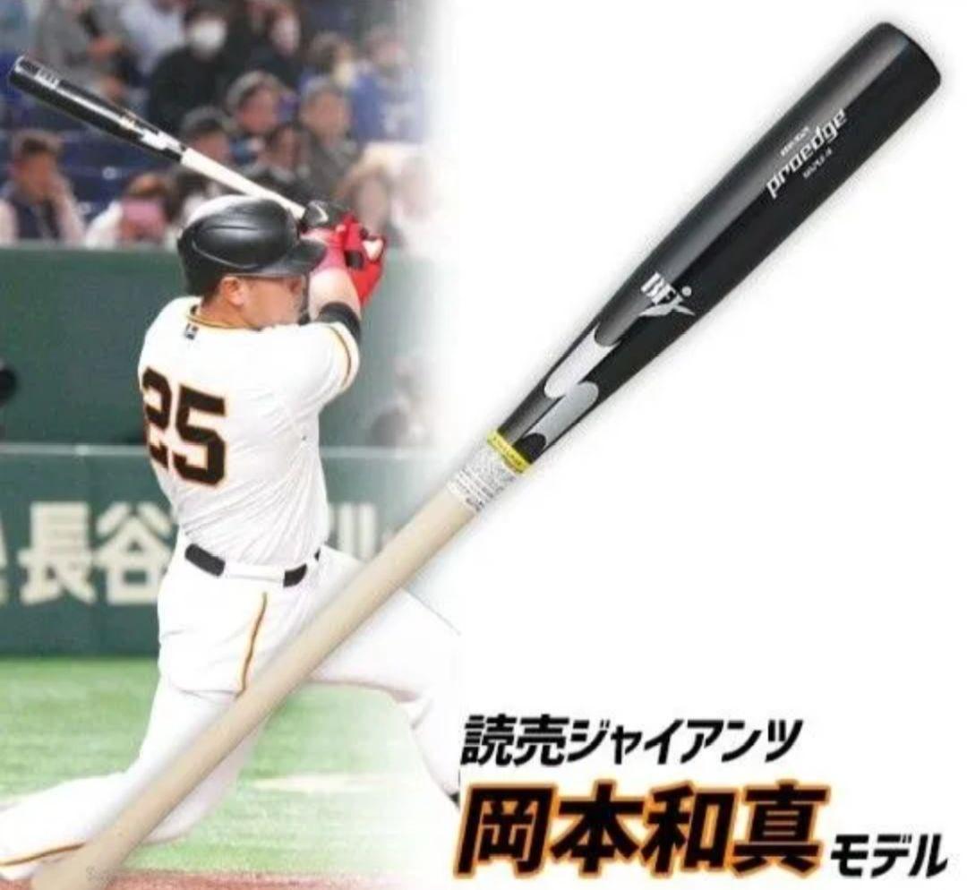 木製バット　SSK　岡本和真　②