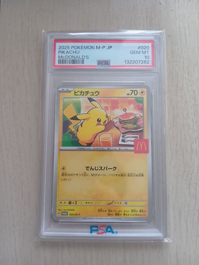 ピカチュウ　マクドナルド　プロモ　PSA10