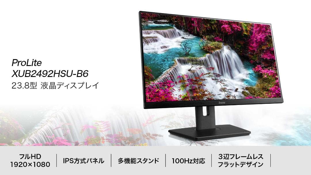 iiyama ProLite XUB2492HSU-B6 23.8インチ