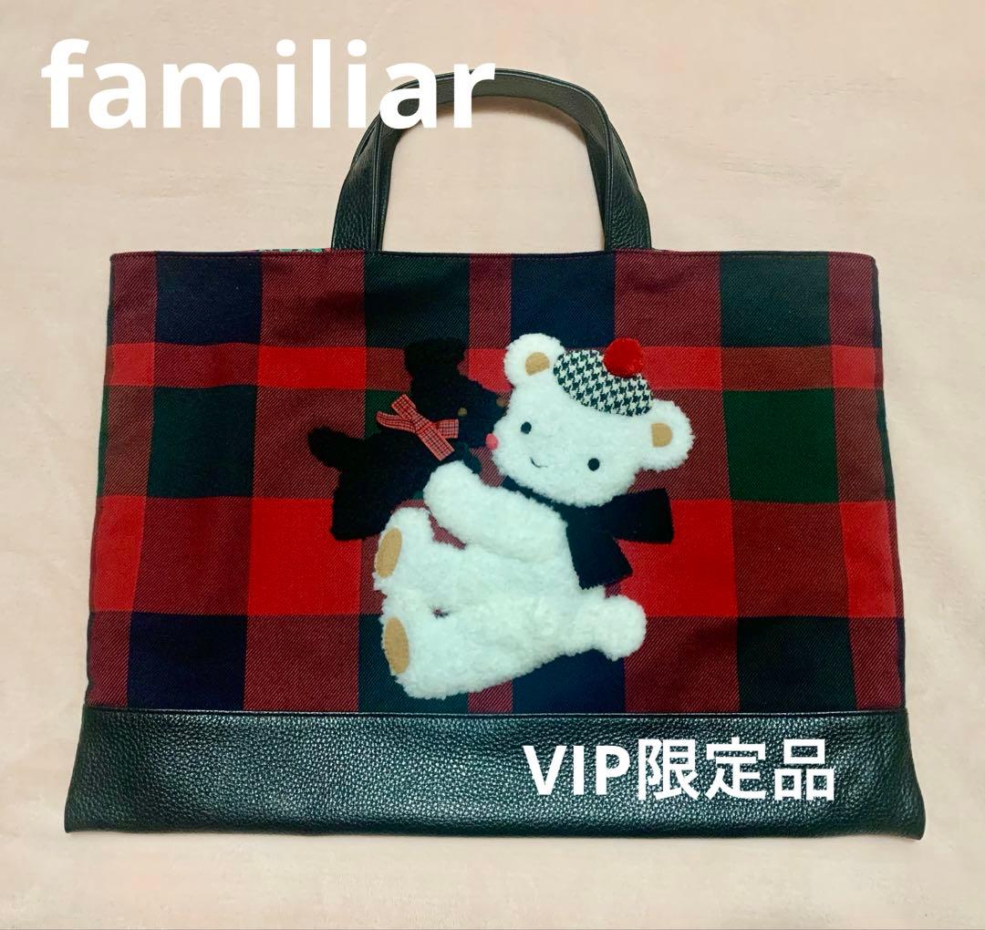 S*N様 ファミリア　VIPバッグ　2023 限定　レア