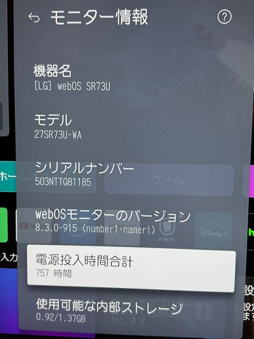 【最終値下げ】LG webOS スマートモニター 4K 27インチ