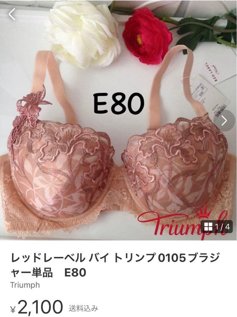 トリンプ天使のブラスリムライン 極上ライト ノンワイヤーブラジャー　E80