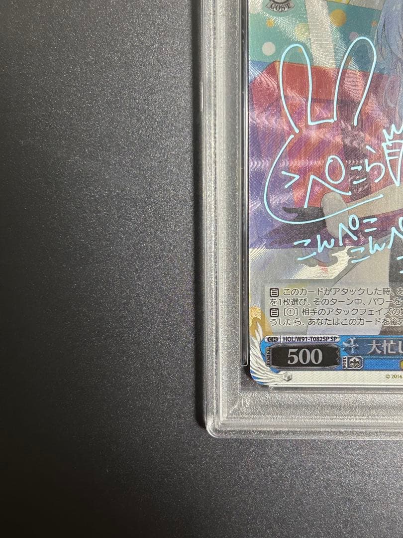 大忙しっ！兎田ぺこら　SP PSA10 ホロライブ　ヴァイスシュヴァルツ